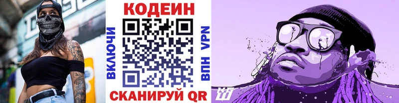 Купить  Ялта  Кодеин Purple Drank 